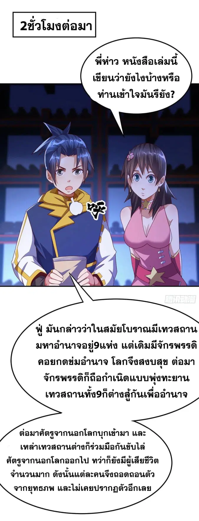 Wu Ni ตอนที่ 177 — page 32 of 36