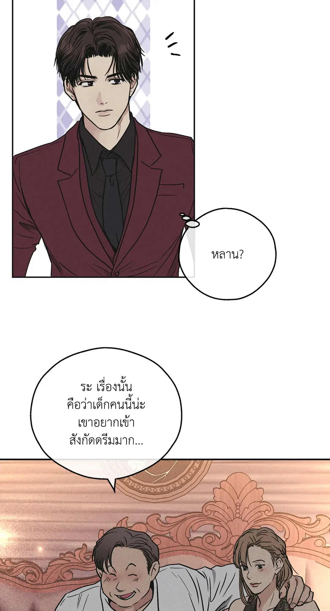 PAYBACK ตอนที่ 31 — page 12 of 88