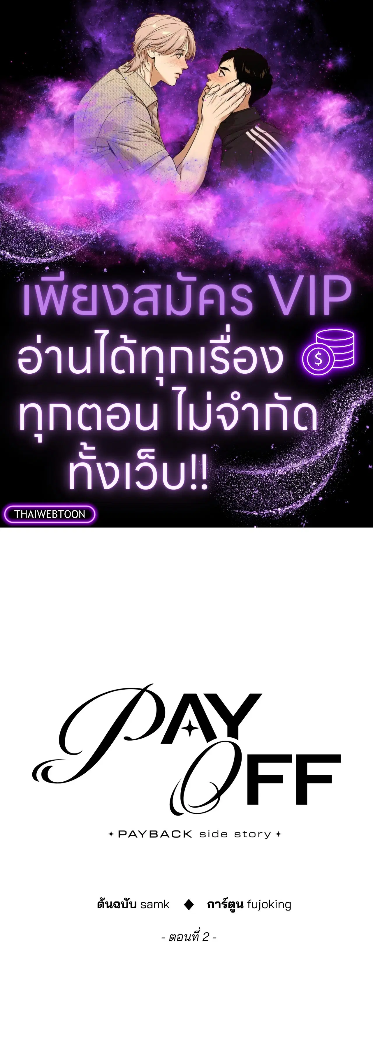 PAYBACK ตอนที่ 95.02 — page 1 of 91