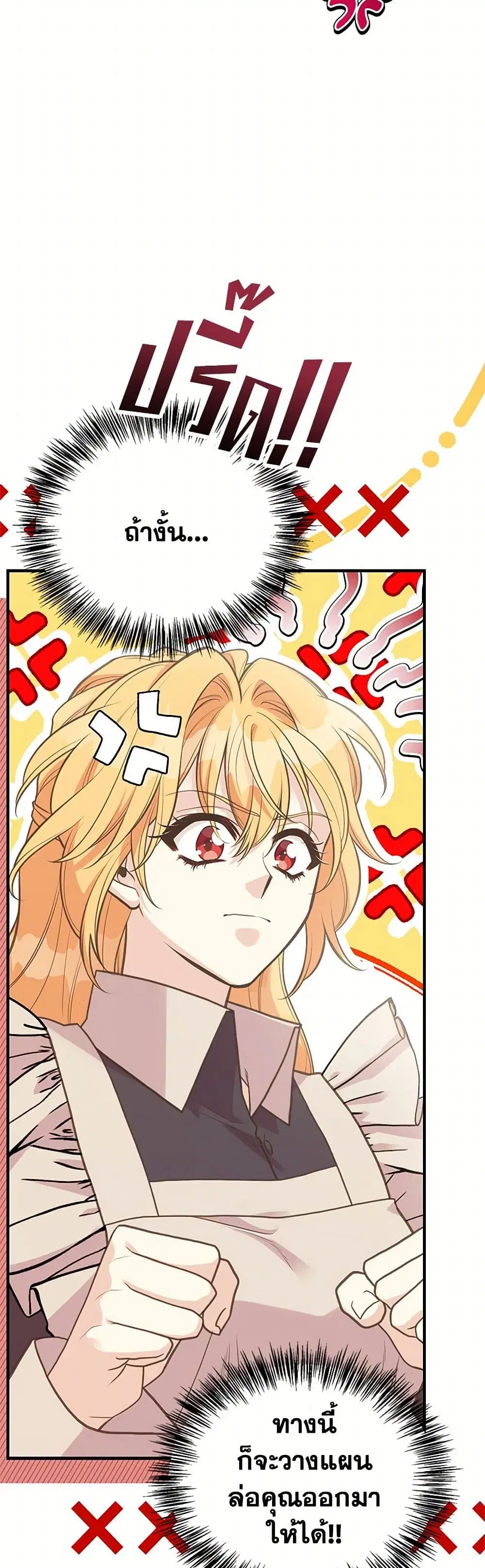 My Sister Picked up the Male Lead ตอนที่ 114 — page 13 of 36