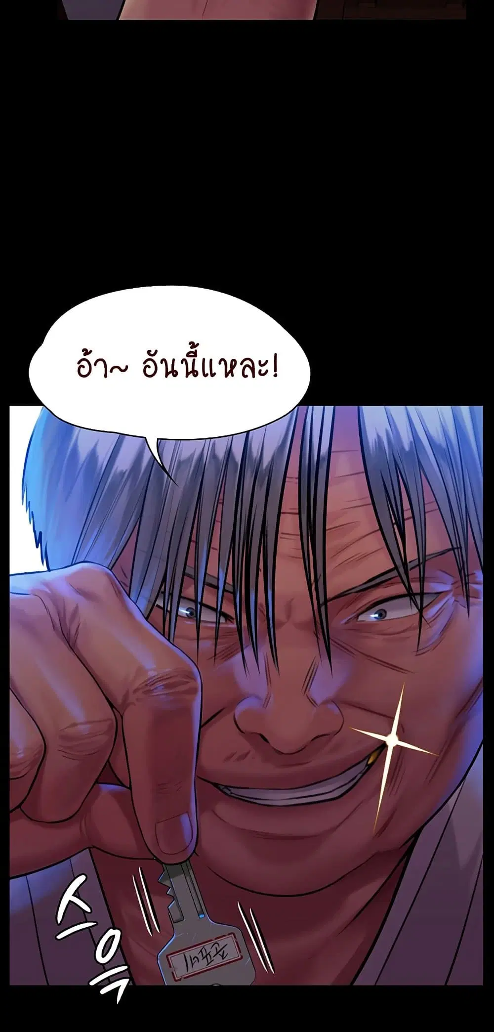 Queen Bee ตอนที่ 169 — page 72 of 75