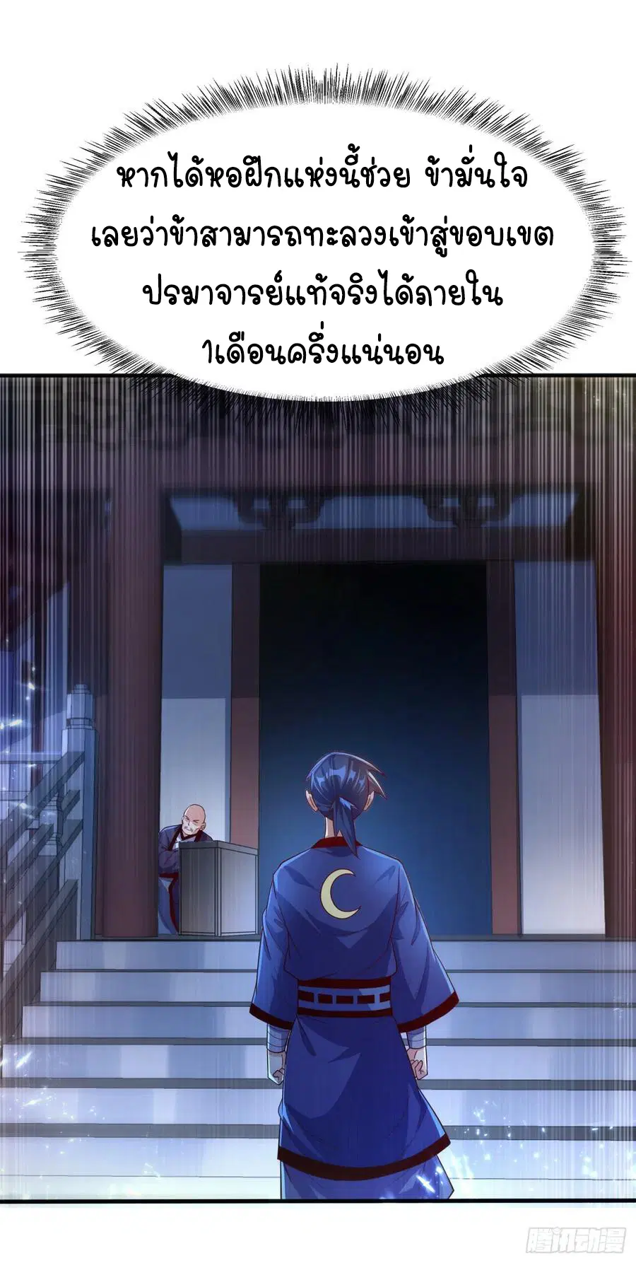 Wu Ni ตอนที่ 90 — page 18 of 35