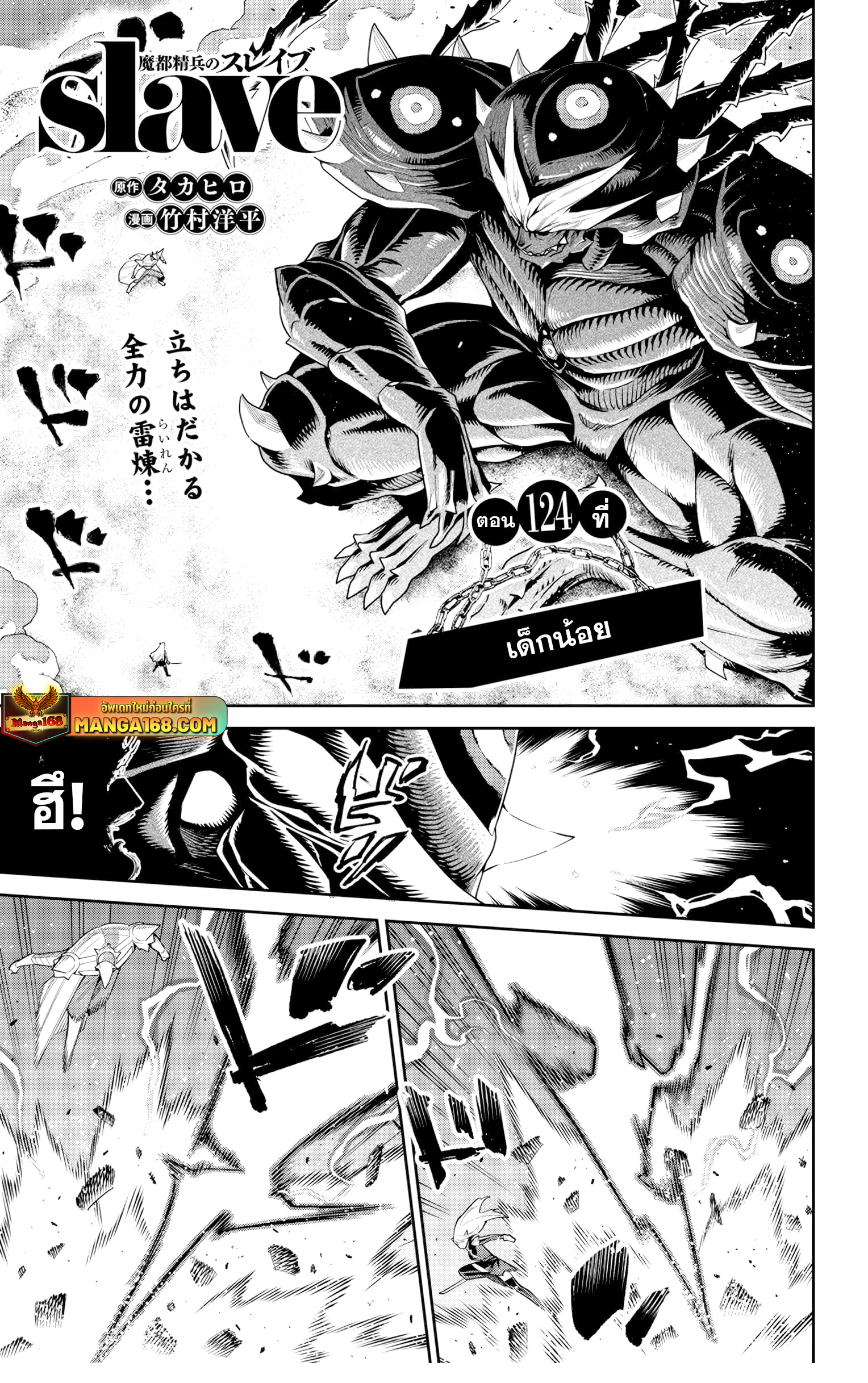 Mato Seihei no Slave ตอนที่ 124 — page 1 of 22