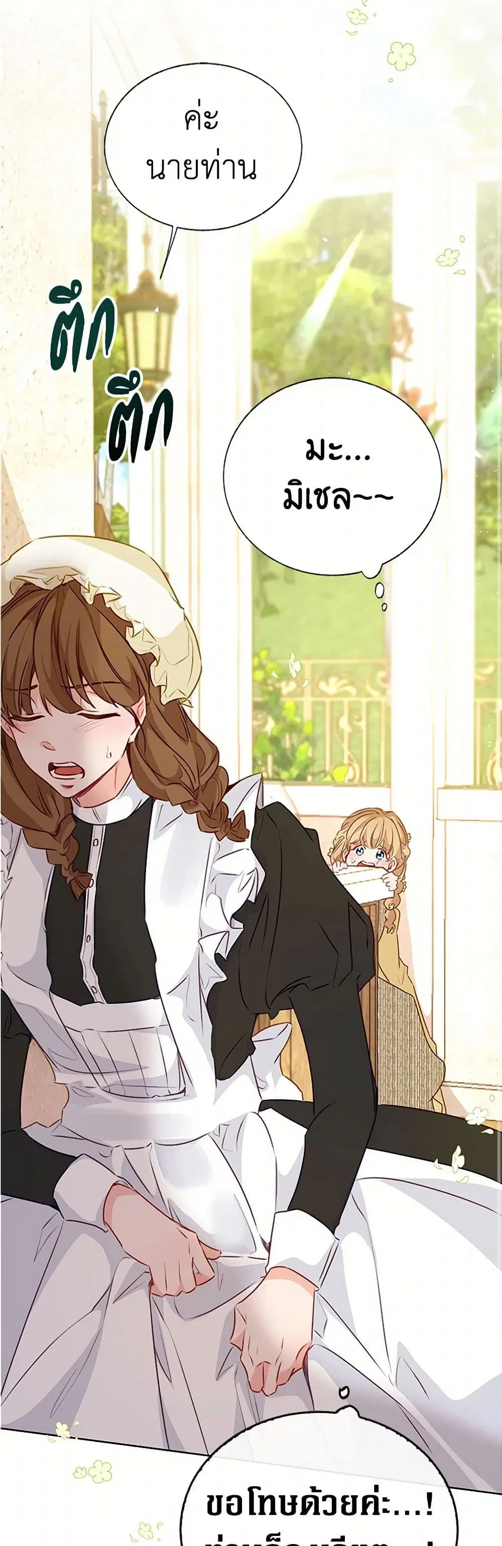 Stealing the Lady’s Heart ตอนที่ 62 — page 24 of 40