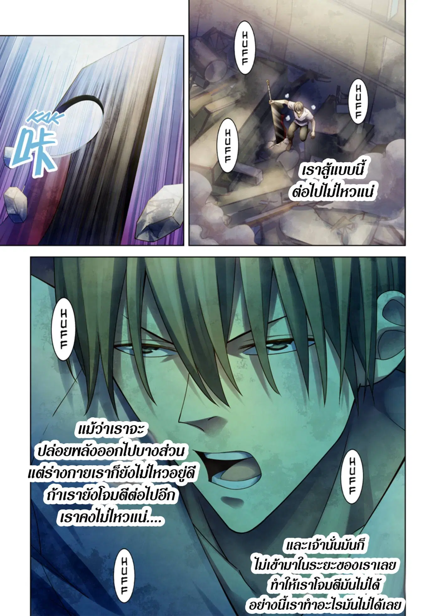 The Last Human ตอนที่ 376 — page 9 of 16