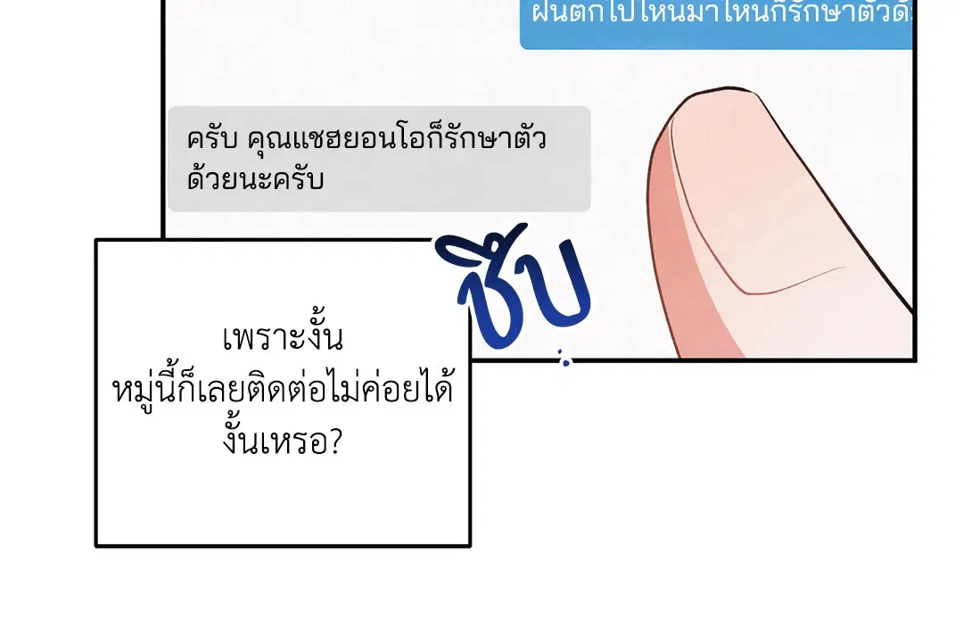 Roses and Champagne ตอนที่ 63 — page 12 of 59