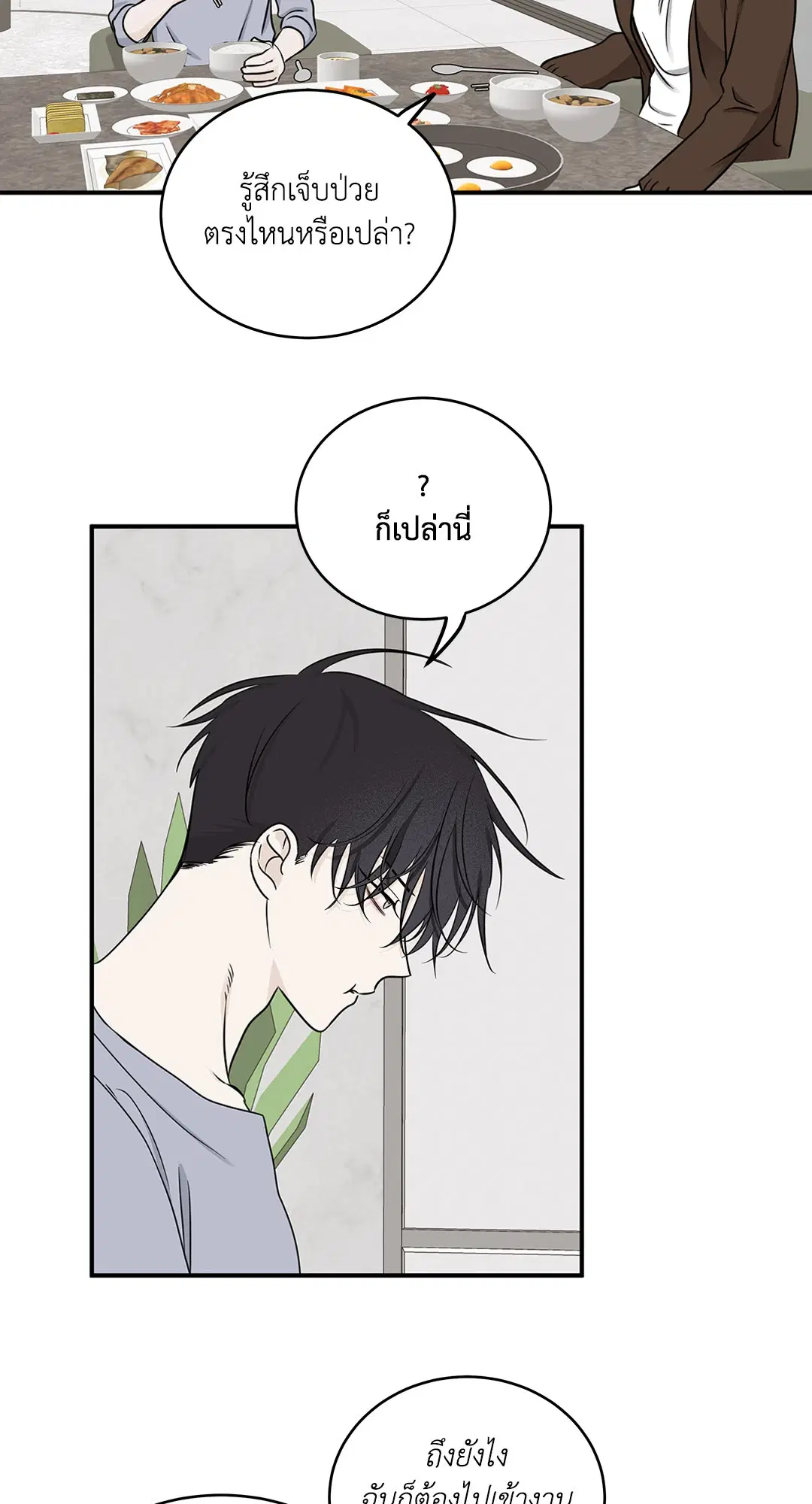 Low Tide in Twilight ตอนที่ 68 — page 32 of 74