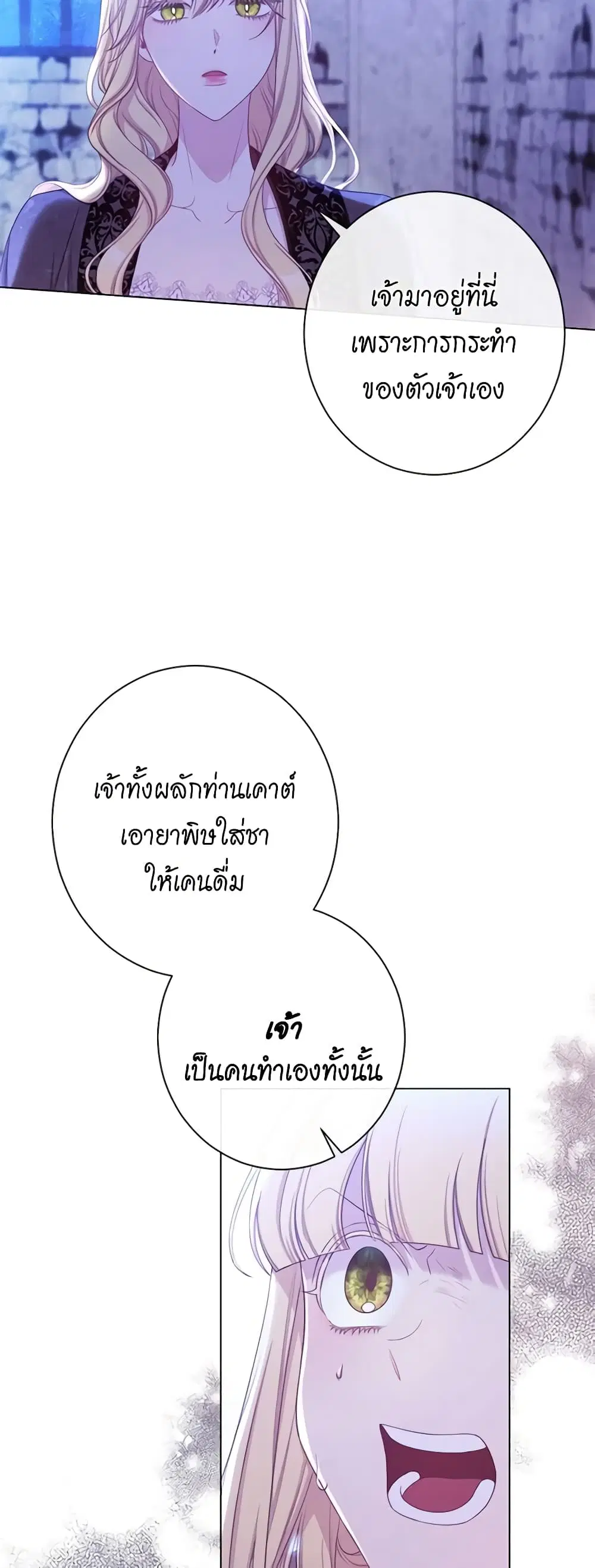 The Villainess Turns the Hourglass ตอนที่ 98 — page 14 of 53