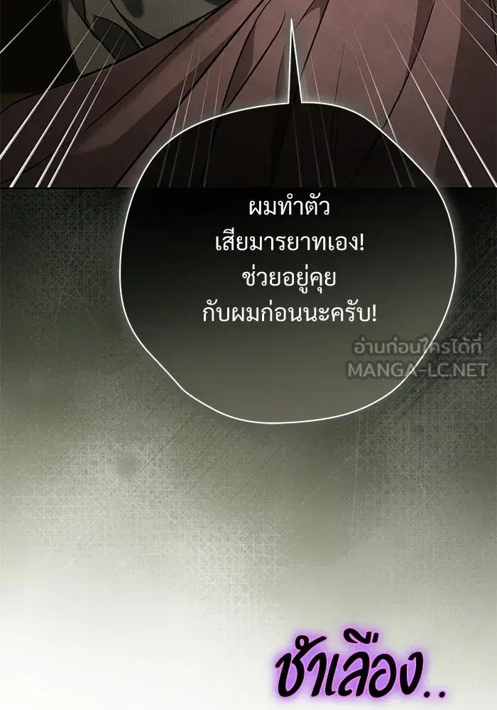 To My Husband’s Mistress ตอนที่ 109 — page 24 of 133