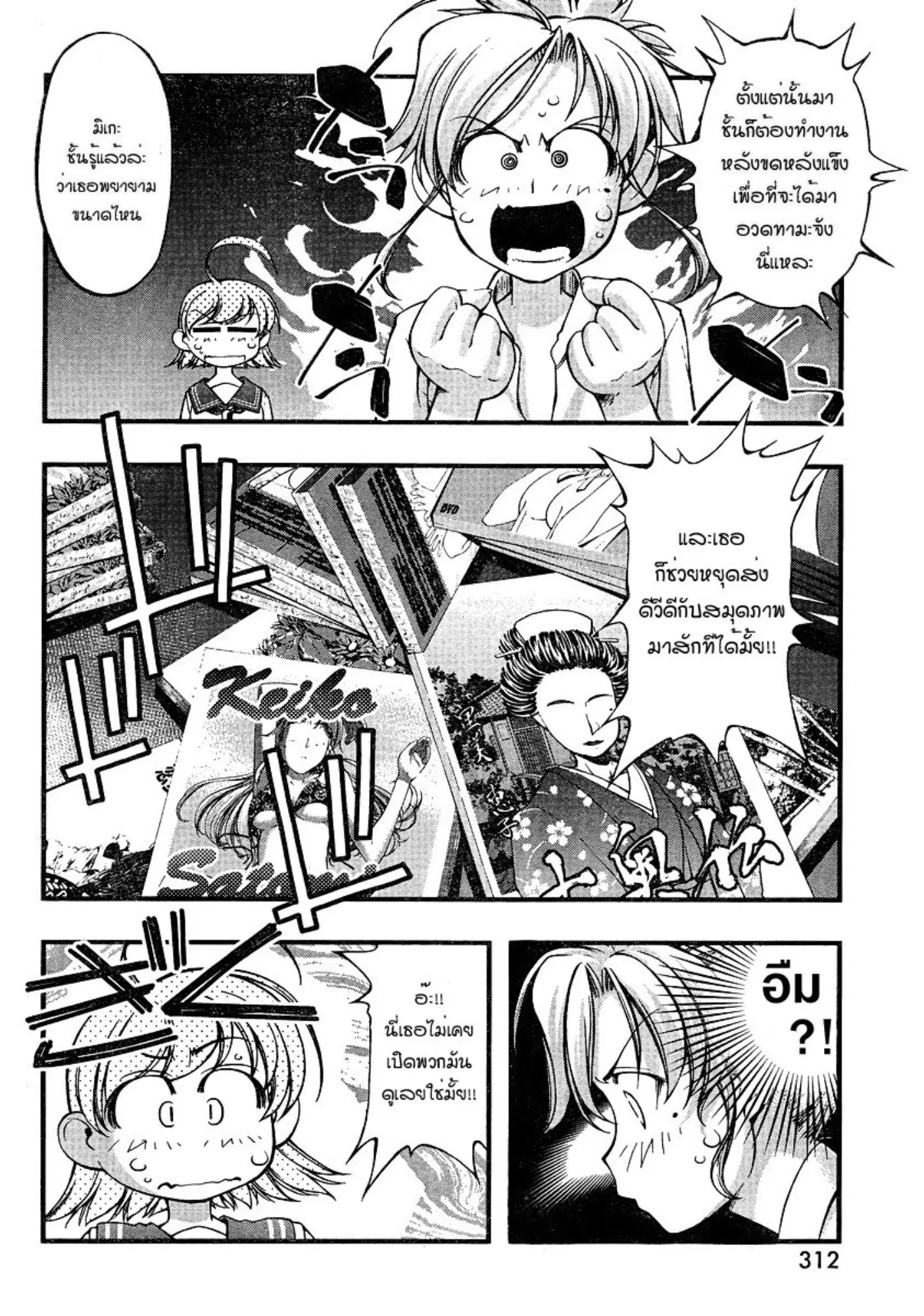 Umi no Misaki ตอนที่ 74 — page 4 of 20