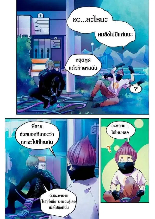The Last Human ตอนที่ 201.21 — page 125 of 148