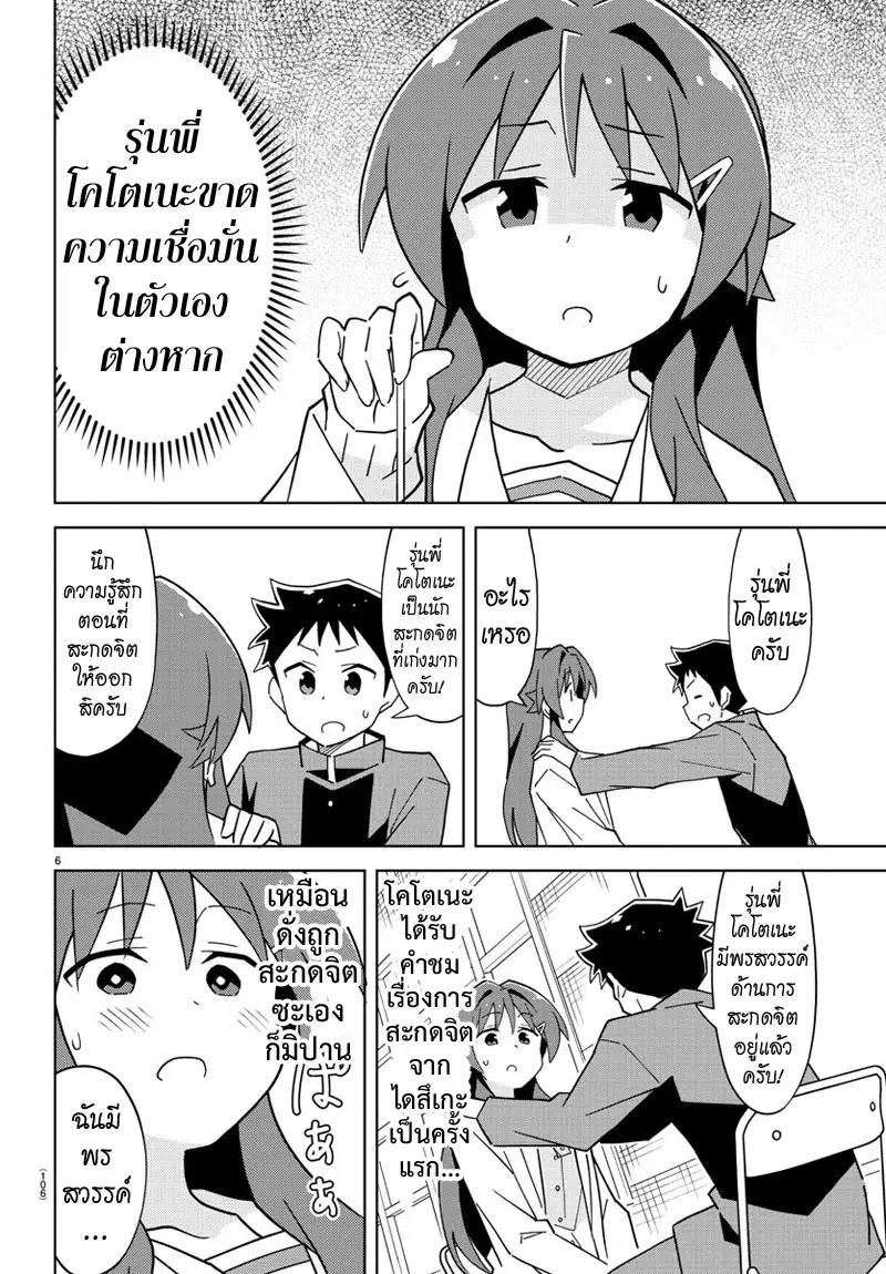 Atsumare! Fushigi Kenkyubu ตอนที่ 120 — page 6 of 8