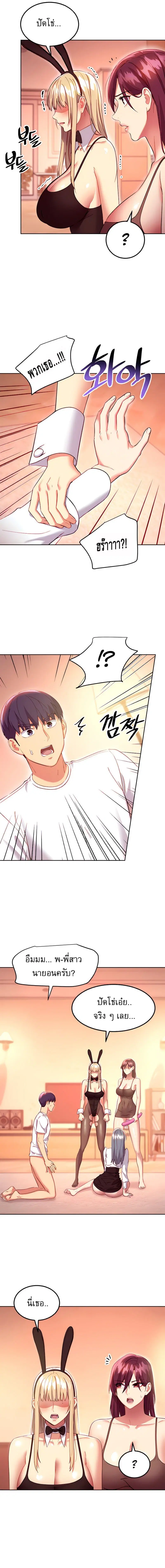 Stepmother Friends ตอนที่ 117 — page 3 of 14