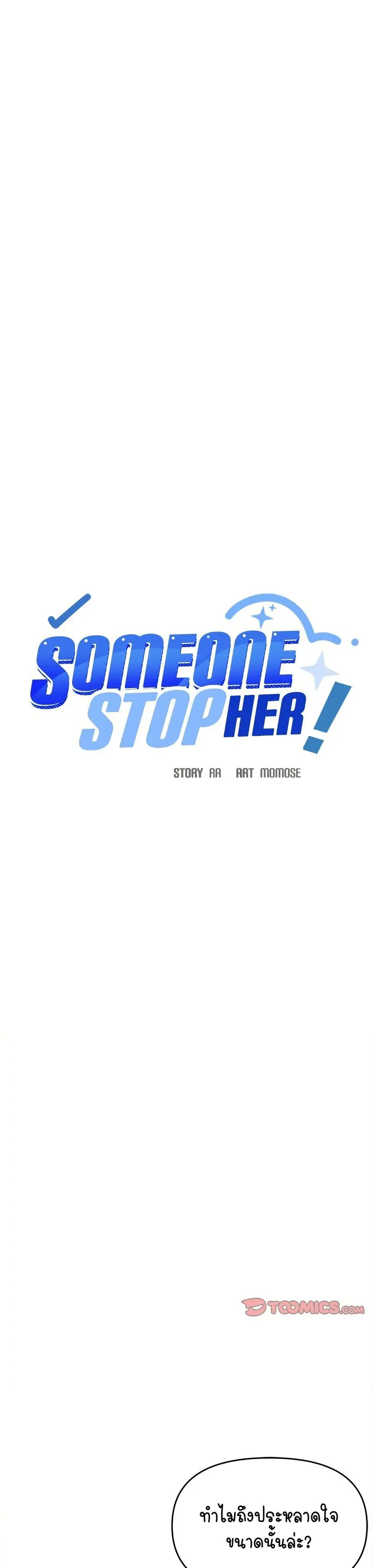 Stop Smoking ตอนที่ 21 — page 2 of 54