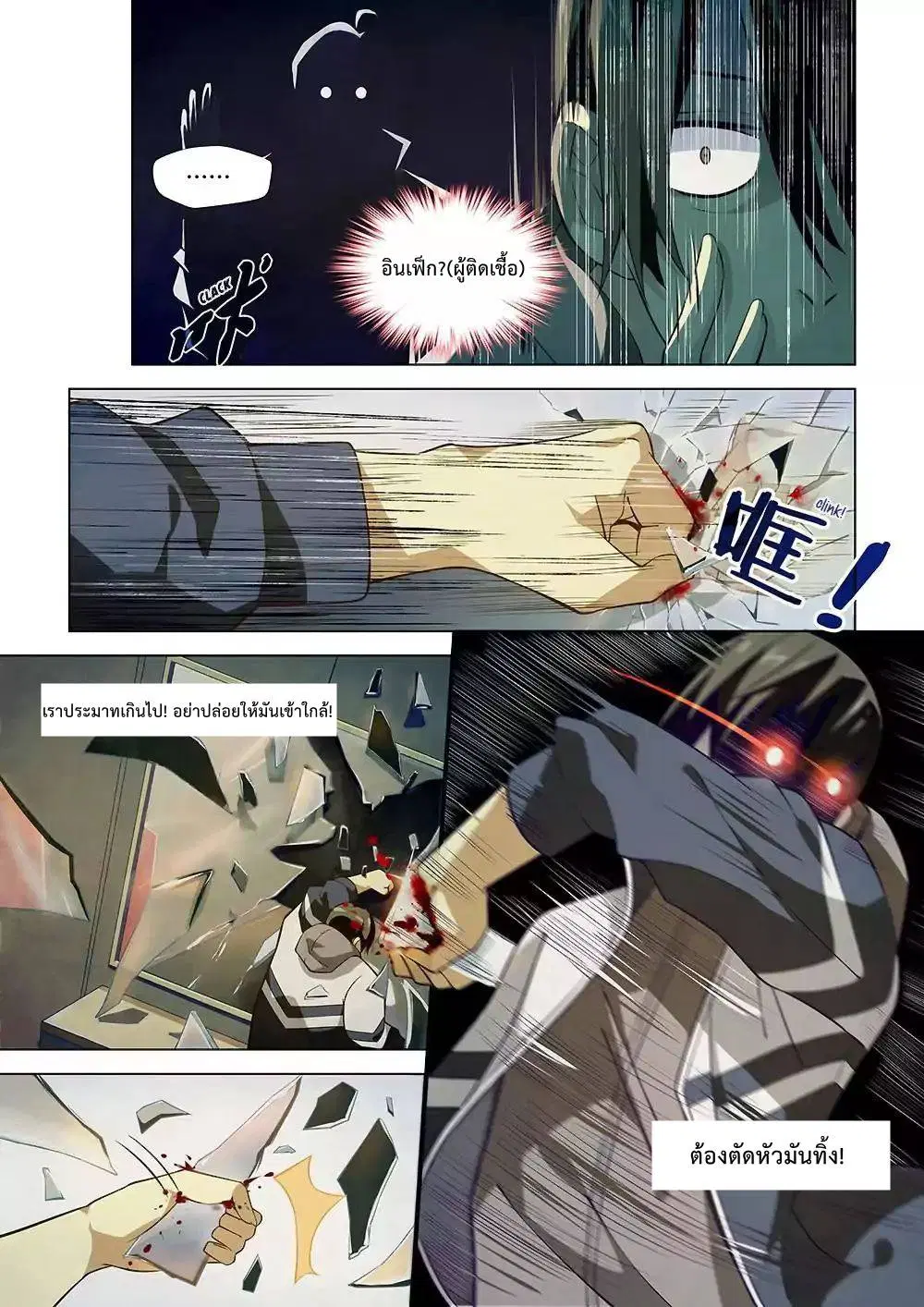 The Last Human ตอนที่ 1 — page 11 of 18