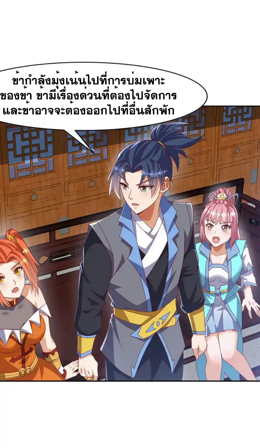 Wu Ni ตอนที่ 458 — page 24 of 35