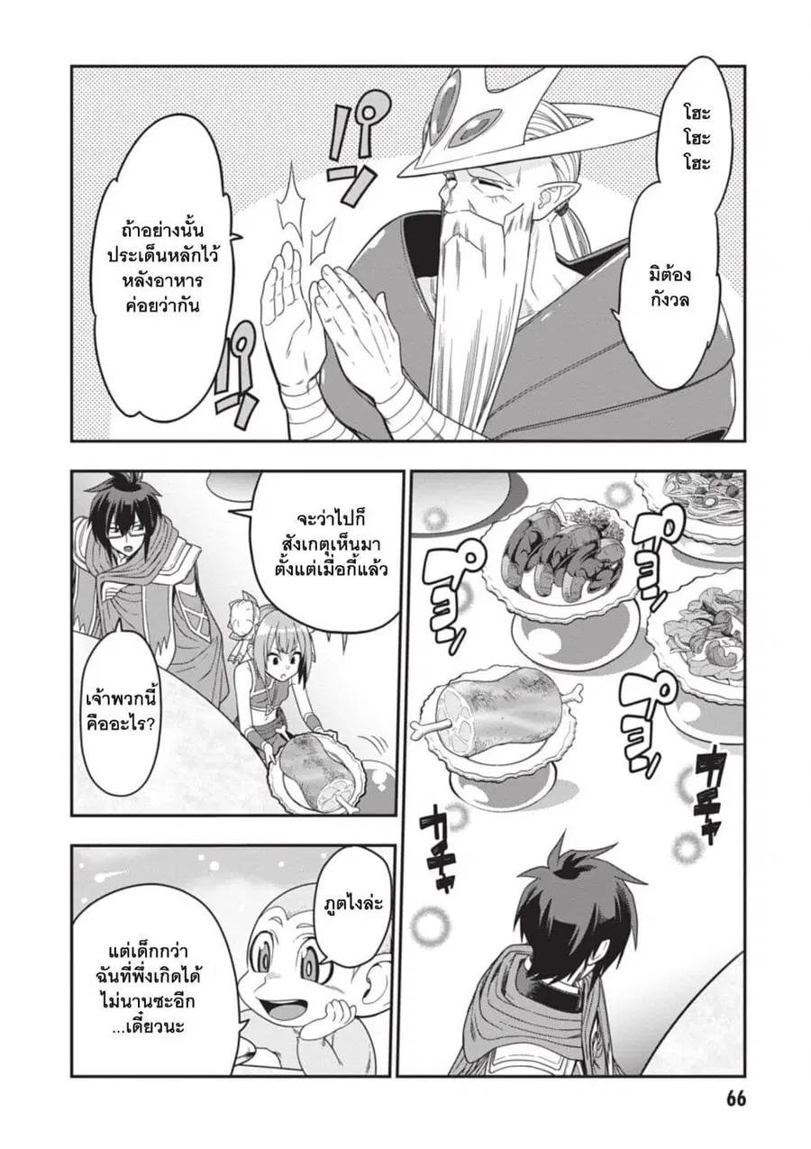 Konjiki no Moji Tsukai – Yuusha Yonin ni Makikomareta Unique Cheat ตอนที่ 103 — page 13 of 28