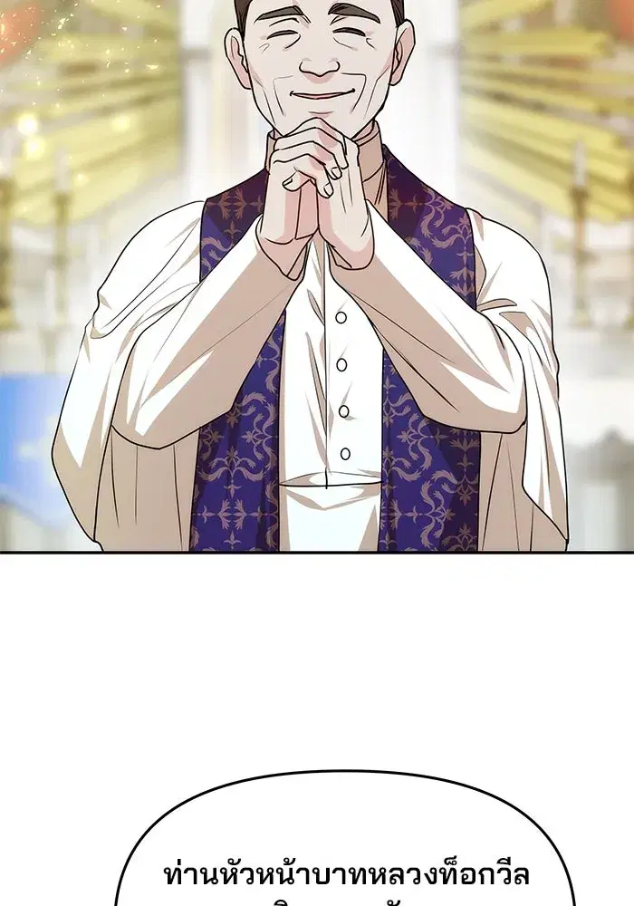 One Husband is Enough – เกมรักจับสามี ตอนที่ 8 — page 74 of 128