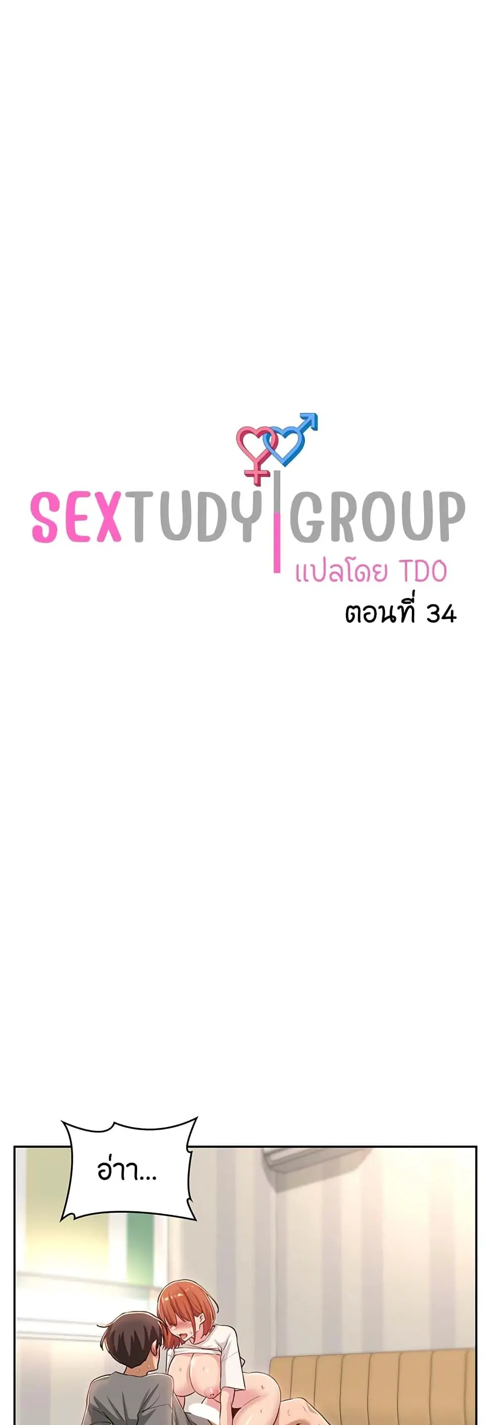 Sextudy Group ตอนที่ 34 — page 1 of 40