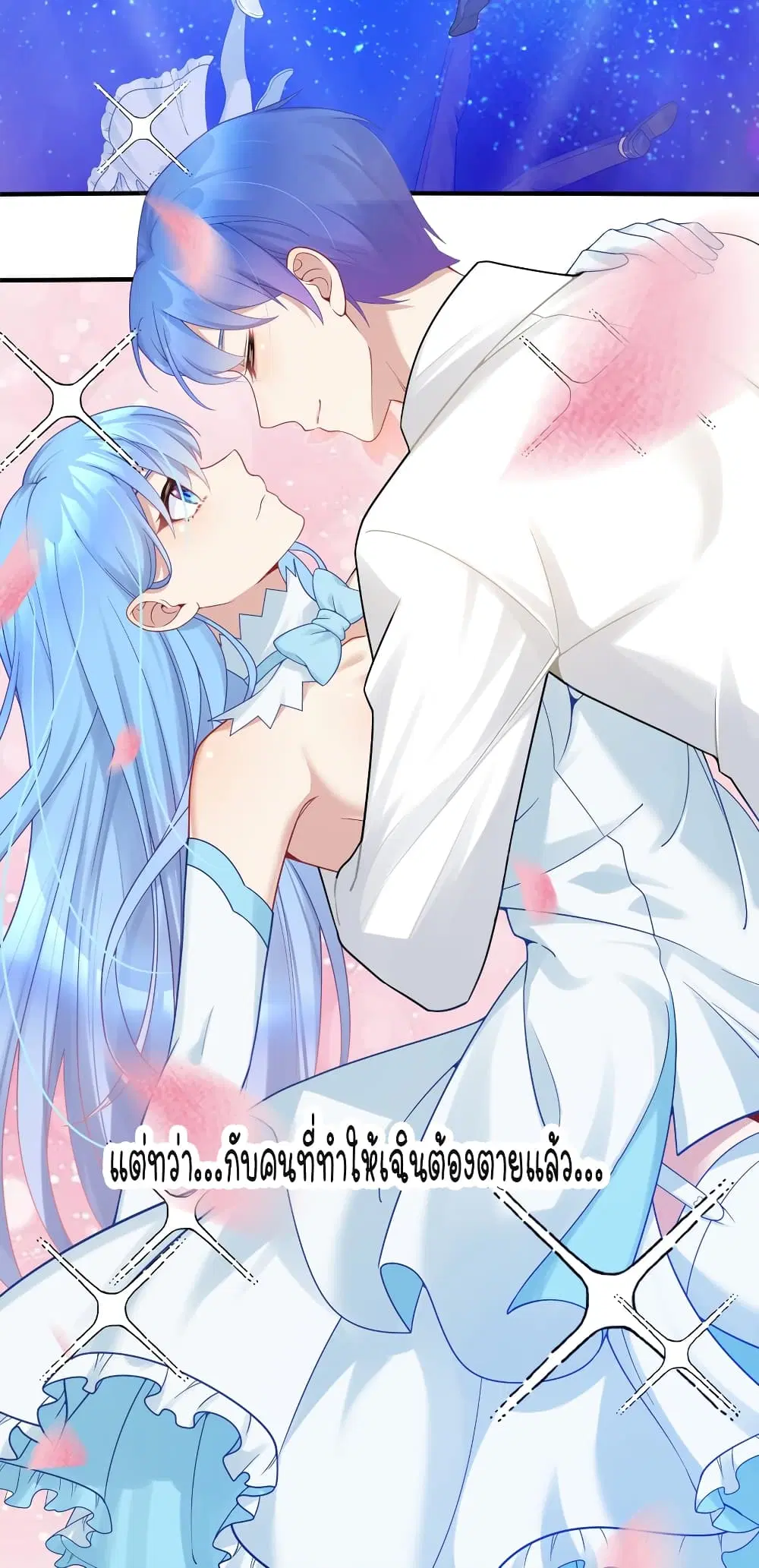 What Happended? Why I become to Girl? ตอนที่ 113 — page 16 of 44