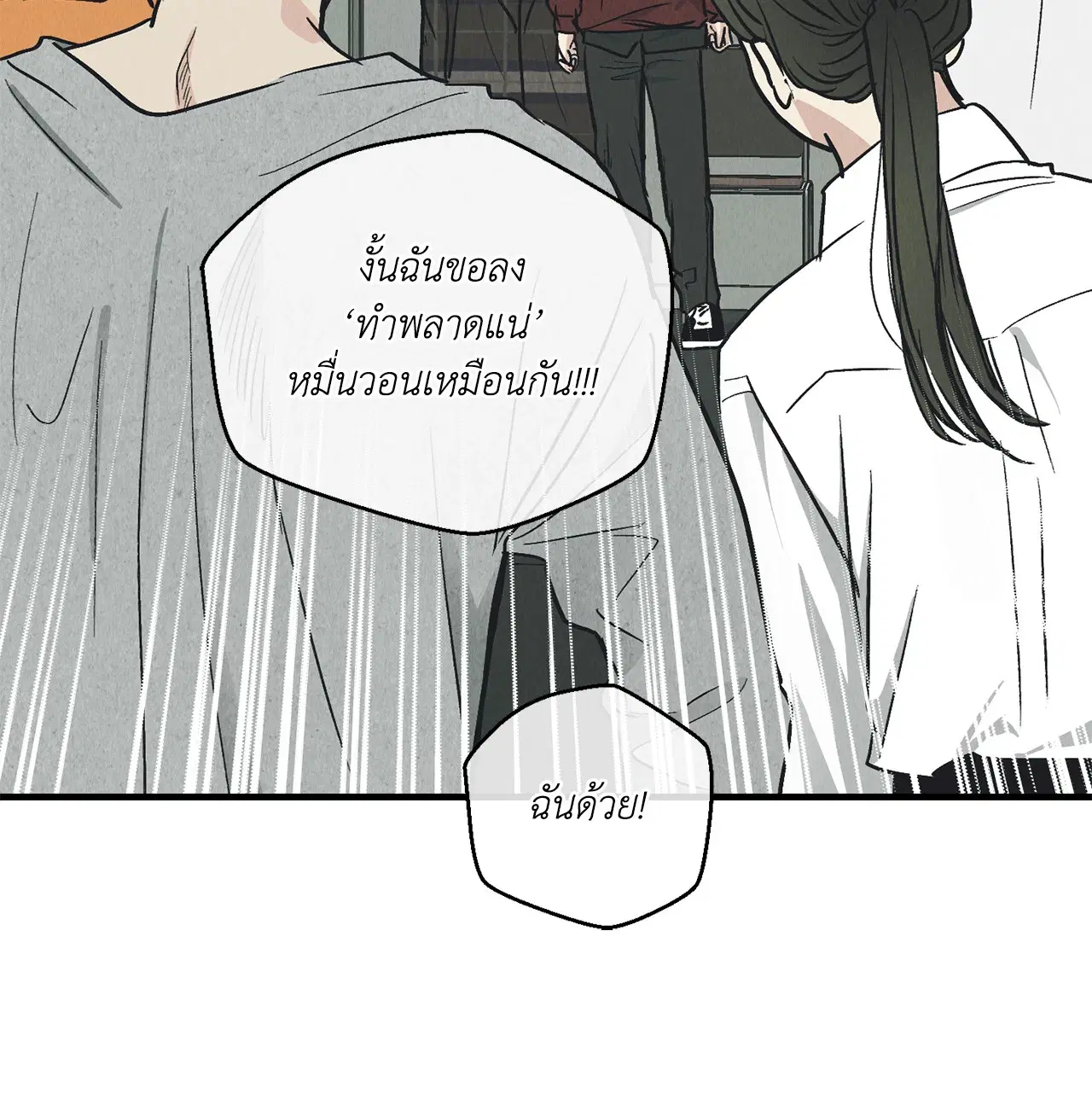 PAYBACK ตอนที่ 95.03 — page 80 of 94