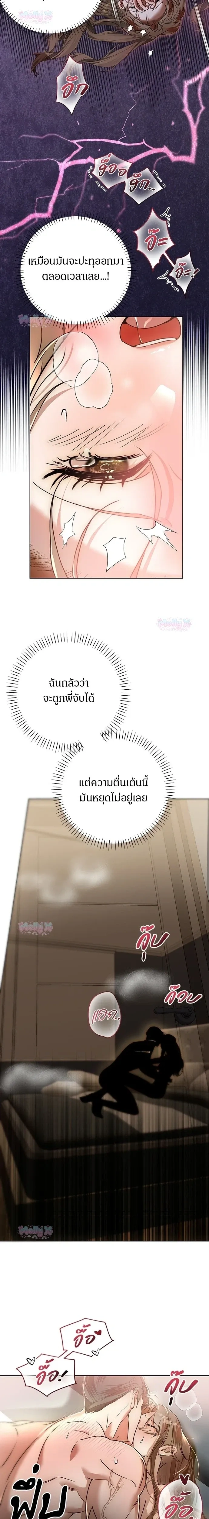 My Brother’s Friend – เพื่อนพี่ดีต่อใจ ตอนที่ 3 — page 4 of 22