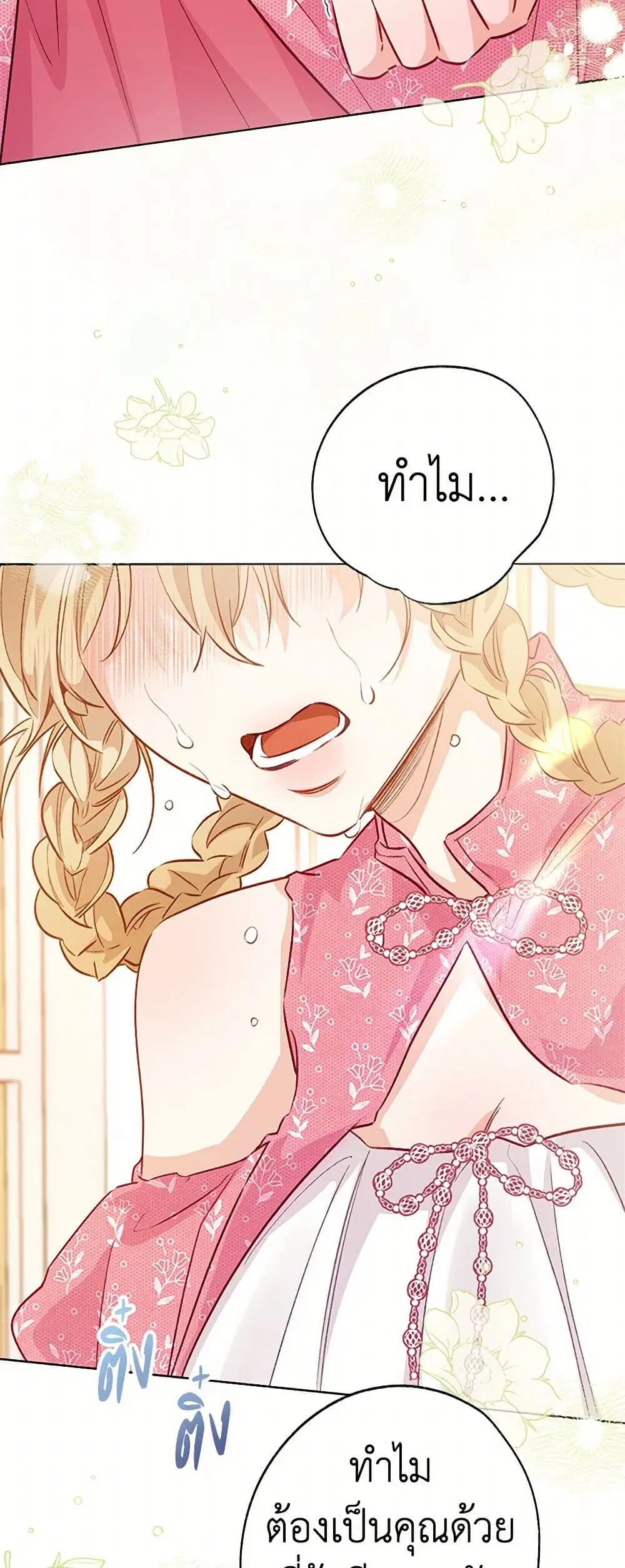 Stealing the Lady’s Heart ตอนที่ 77 — page 20 of 50