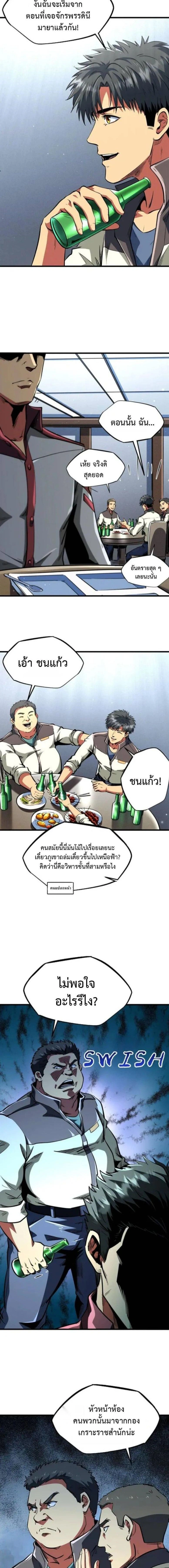 Super God Gene ตอนที่ 349 — page 2 of 9