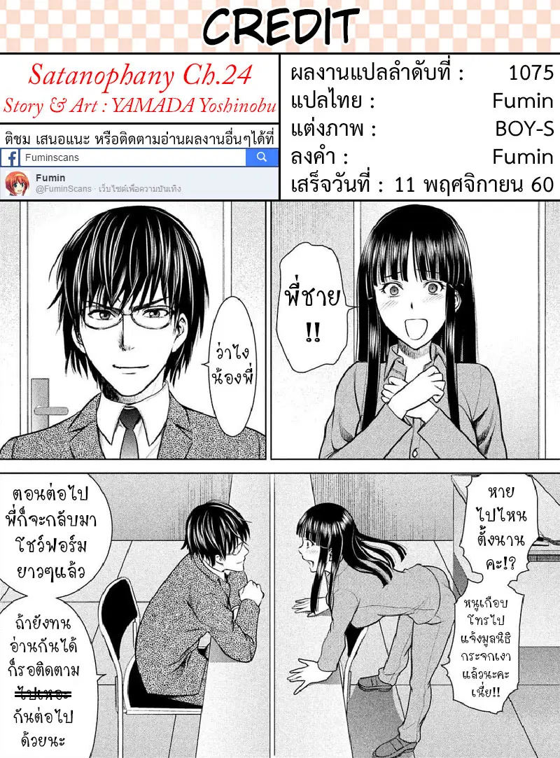 Satanophany ตอนที่ 24 — page 21 of 21