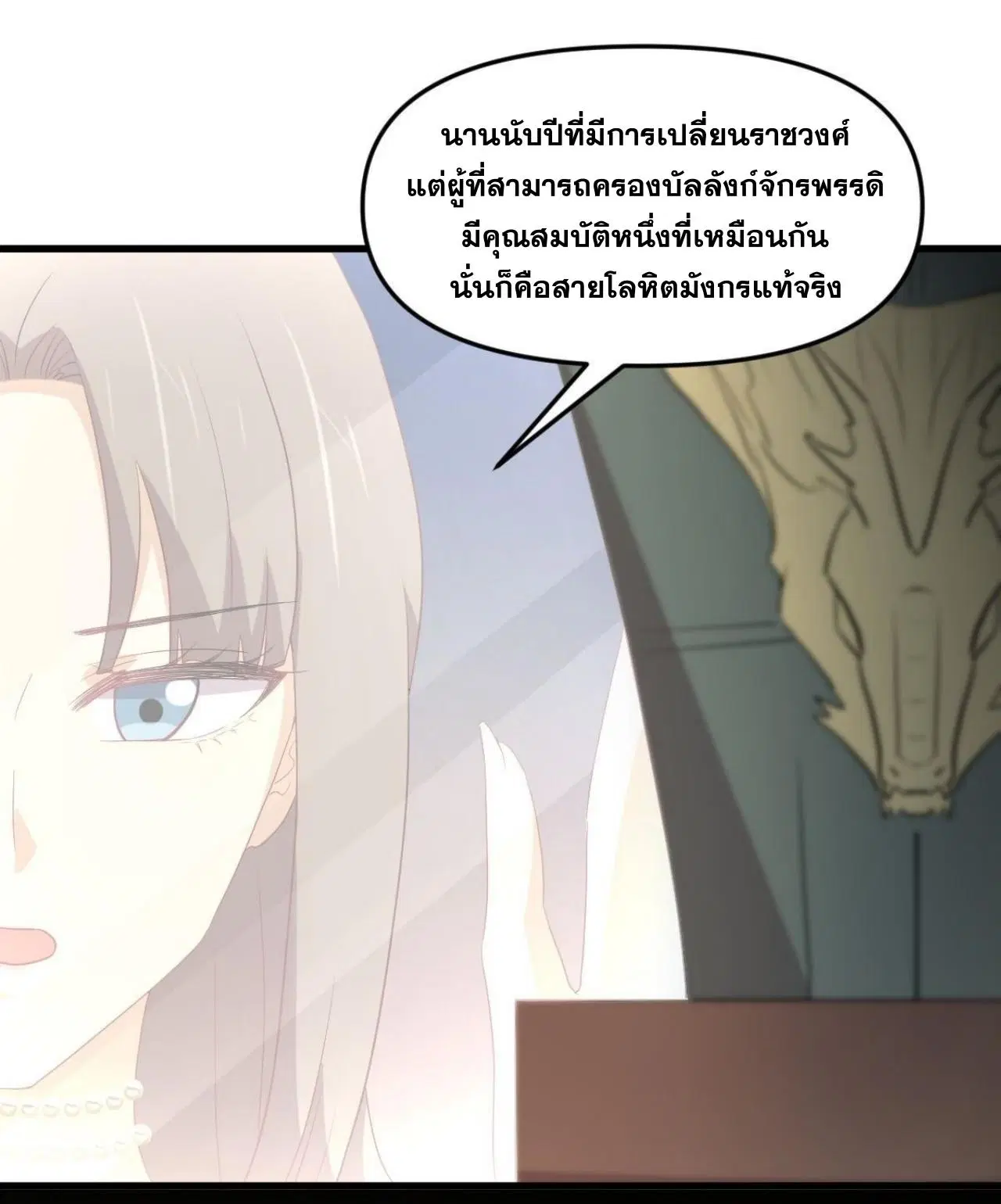 Immortal Swordsman in the Reverse World ตอนที่ 327 — page 2 of 40