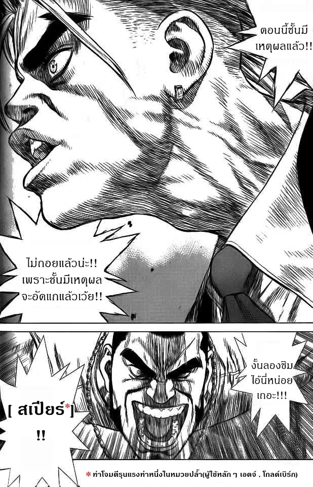 Sun-ken Rock ตอนที่ 4 — page 20 of 41