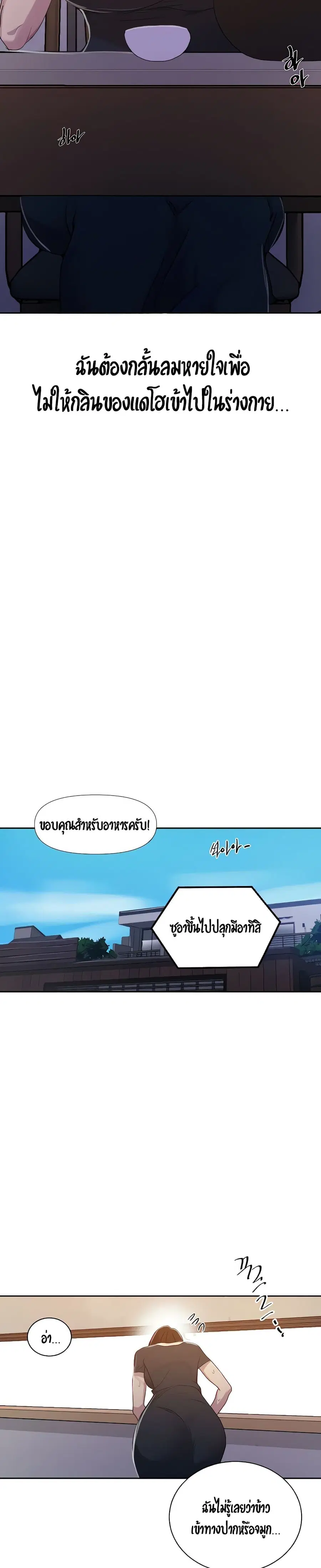 Secret Class ตอนที่ 108 — page 20 of 25