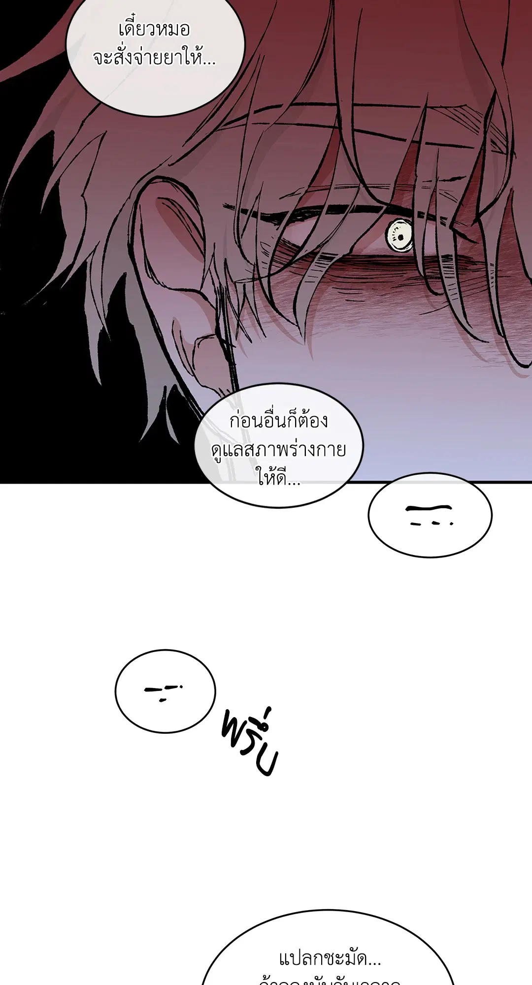Low Tide in Twilight ตอนที่ 96 — page 60 of 78