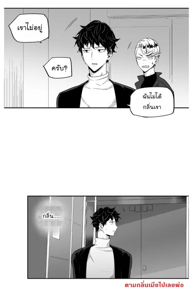 Love is an Illusion! – ซูเปอร์สตาร์ ตอนที่ 7 — page 32 of 43