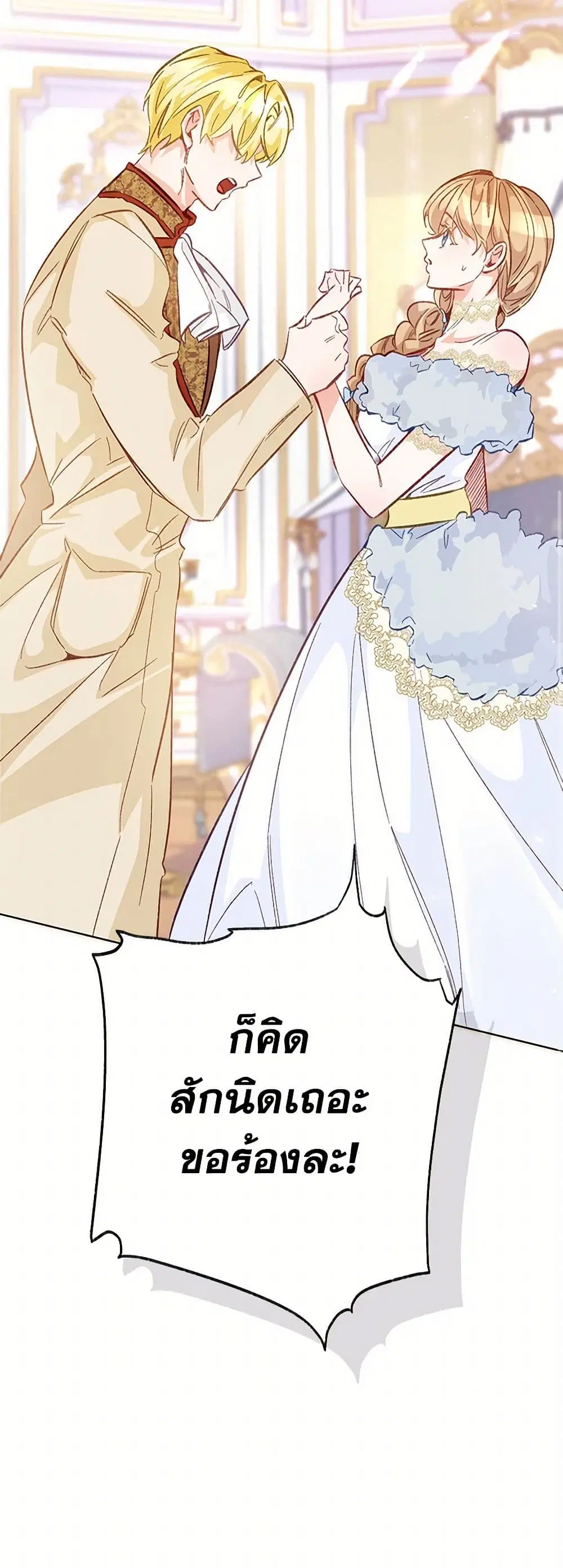 Stealing the Lady’s Heart ตอนที่ 88 — page 8 of 50