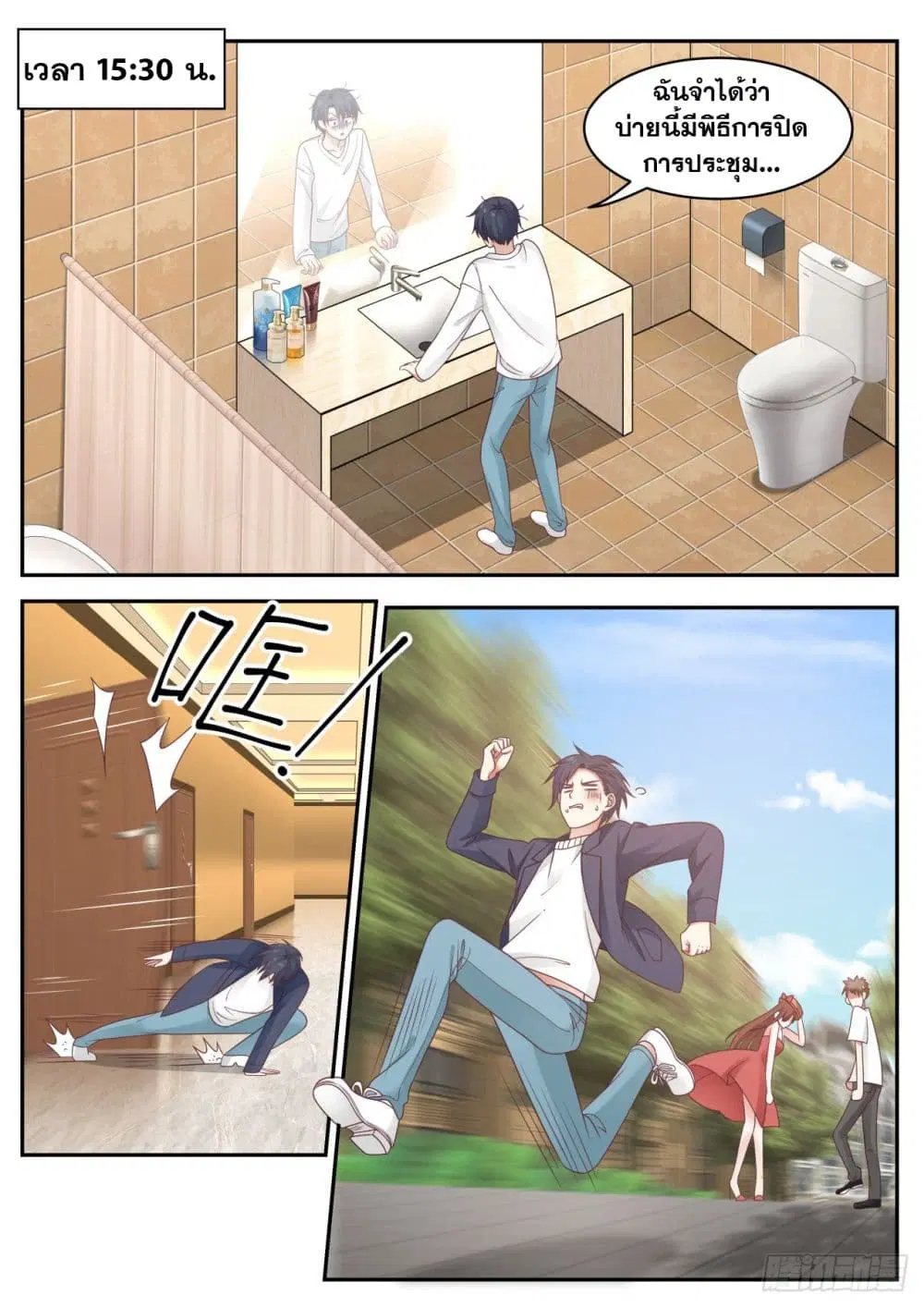 Xueba’s Black Technology System.jpg ตอนที่ 56 — page 10 of 12