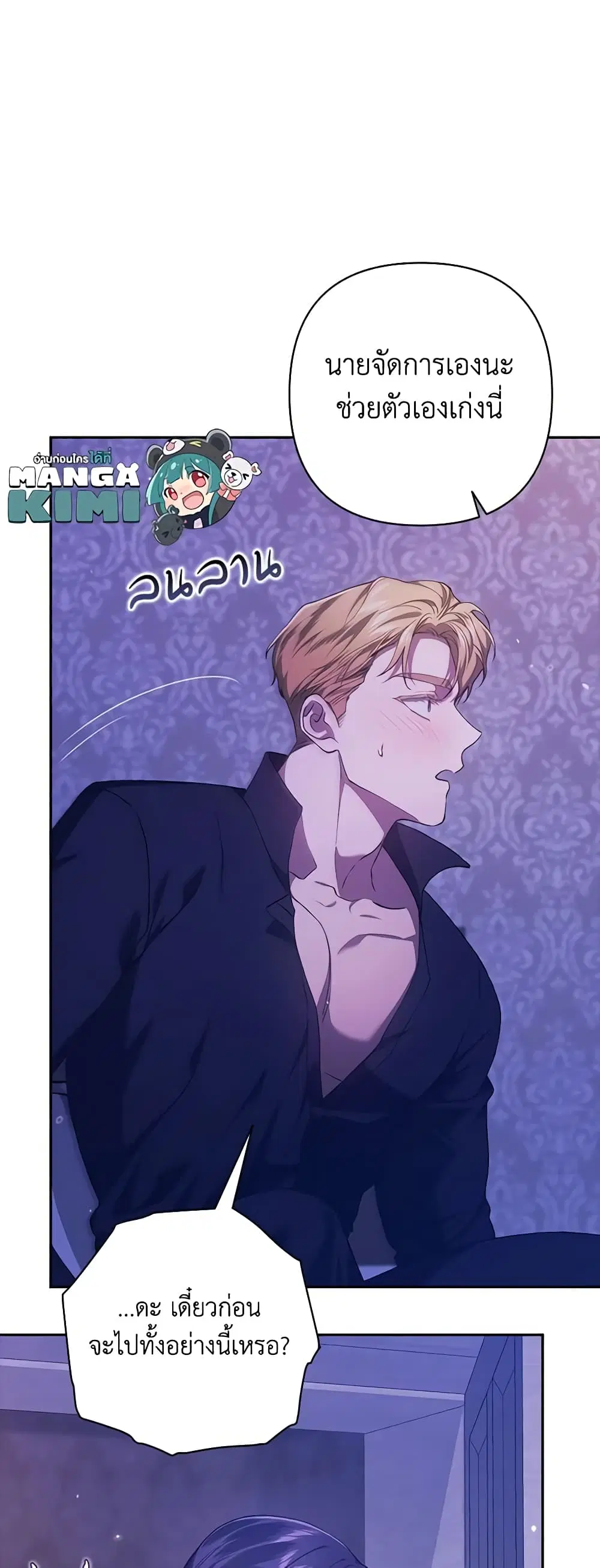 The Broken Ring – This Marriage Will Fail Anyway ตอนที่ 59 — page 42 of 46