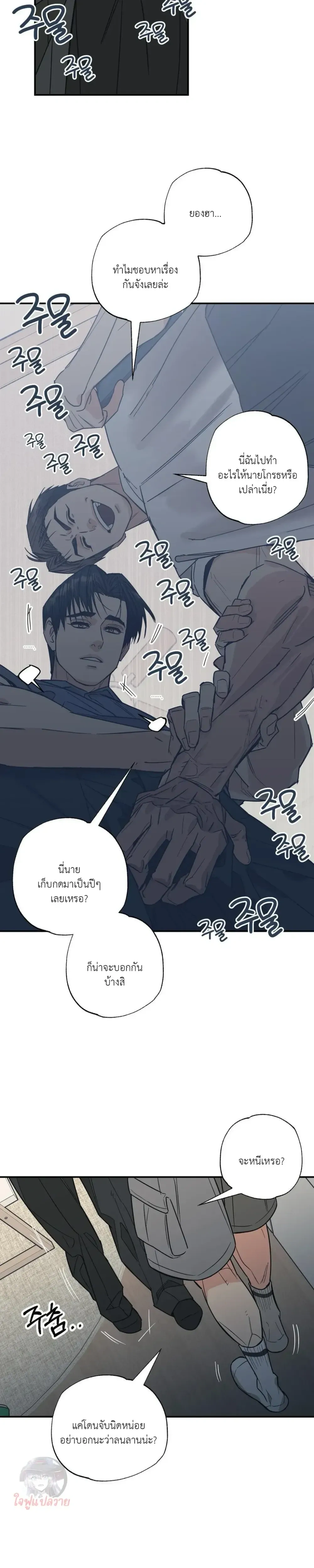 Mutual Selection – หัวใจที่เลือกเธอ ตอนที่ 2 — page 7 of 19