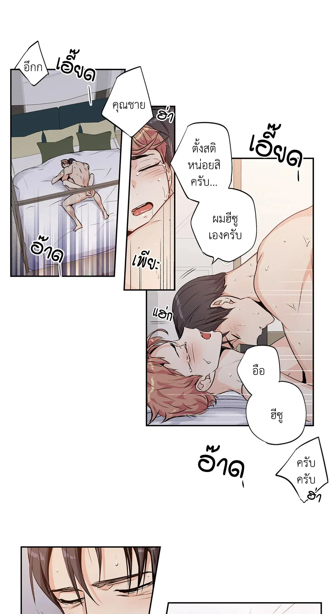 Love is an Illusion! – ซูเปอร์สตาร์ ตอนที่ 45.04 — page 29 of 55
