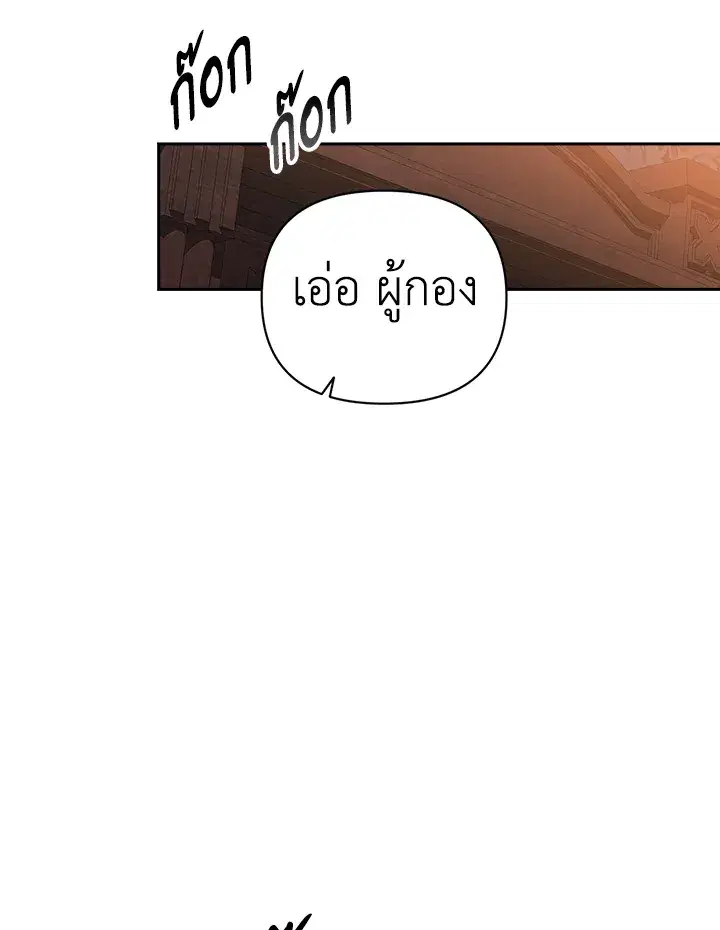 The Broken Ring – This Marriage Will Fail Anyway ตอนที่ 21 — page 109 of 119