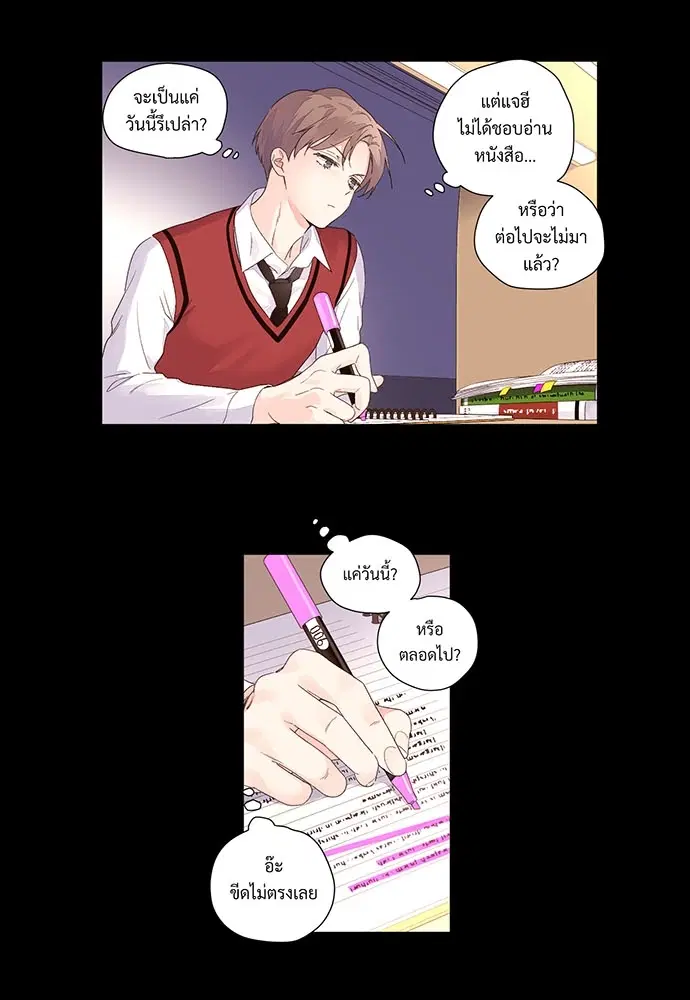 4 Week Lovers ตอนที่ 28 — page 27 of 42
