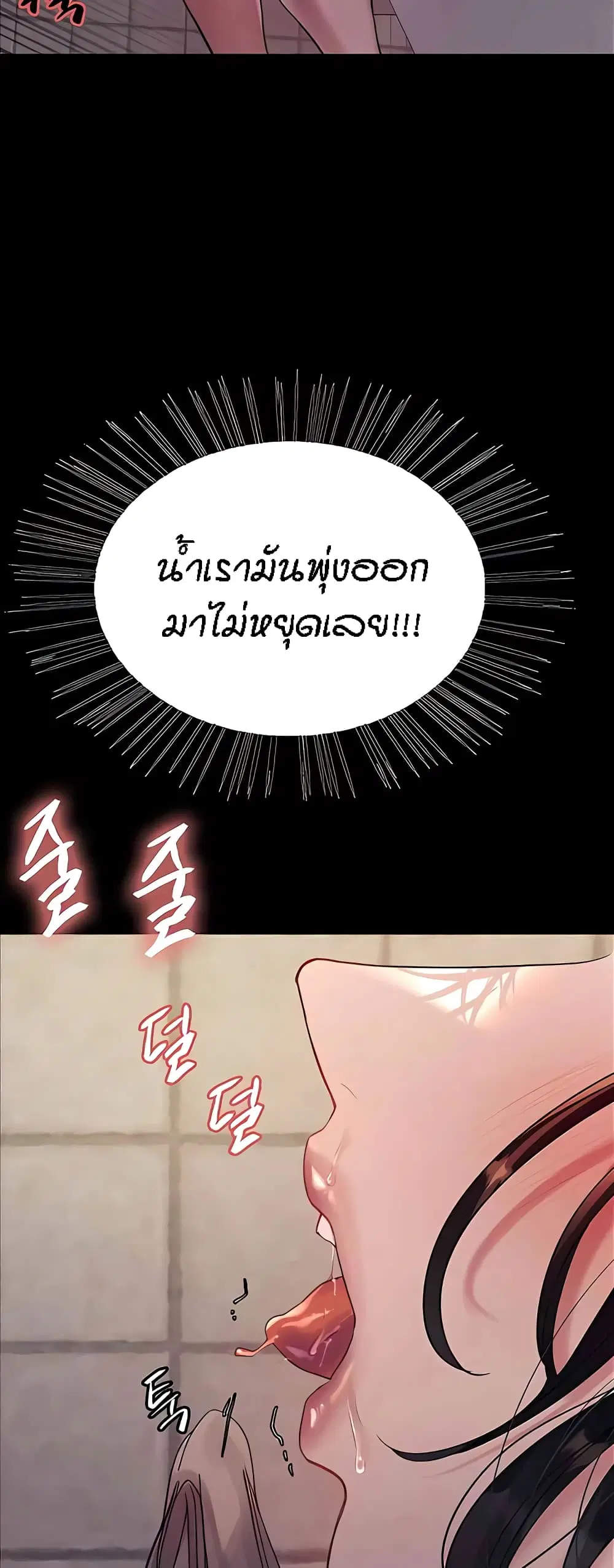 Sex-Stop Watch ตอนที่ 108 — page 47 of 52
