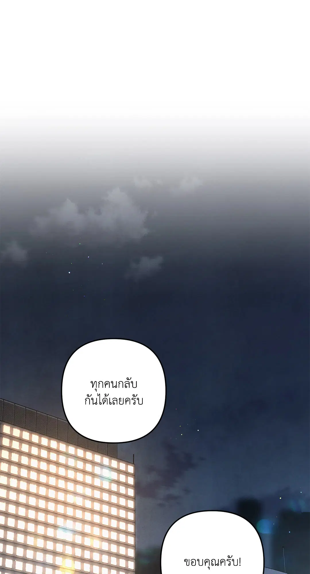 Roses and Champagne ตอนที่ 51 — page 46 of 66