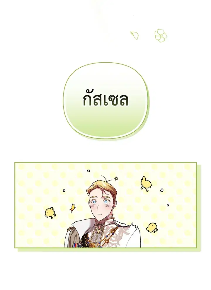 The Broken Ring – This Marriage Will Fail Anyway ตอนที่ 15 — page 26 of 97