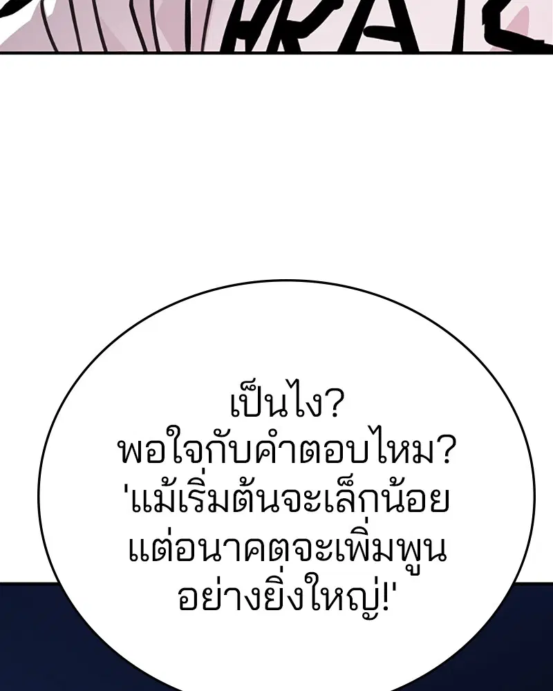 The Player ตอนที่ 155 — page 39 of 172