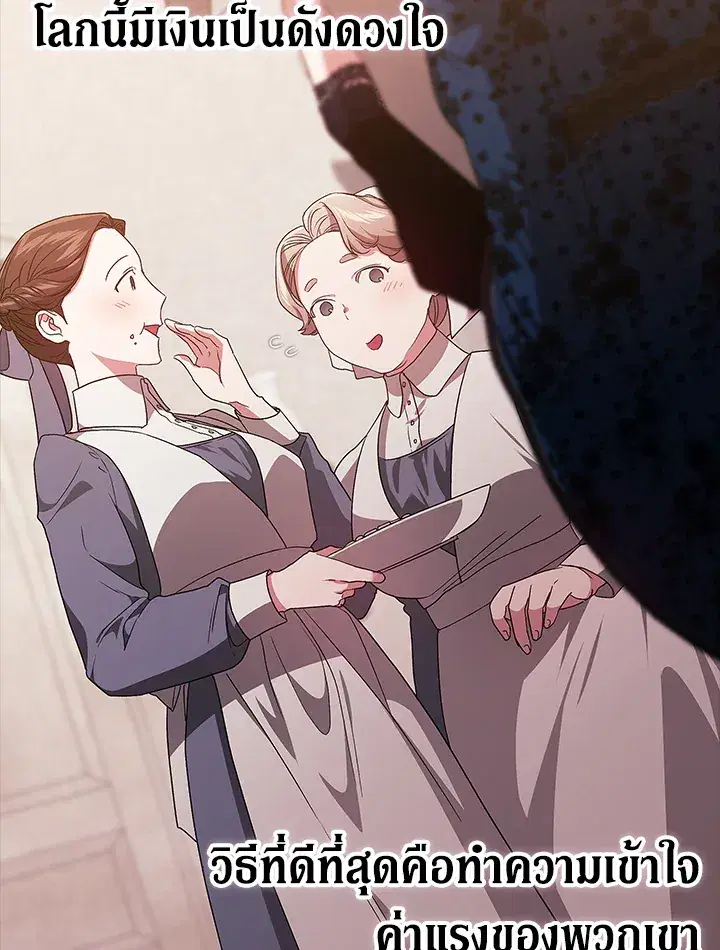 The Broken Ring – This Marriage Will Fail Anyway ตอนที่ 24 — page 73 of 103