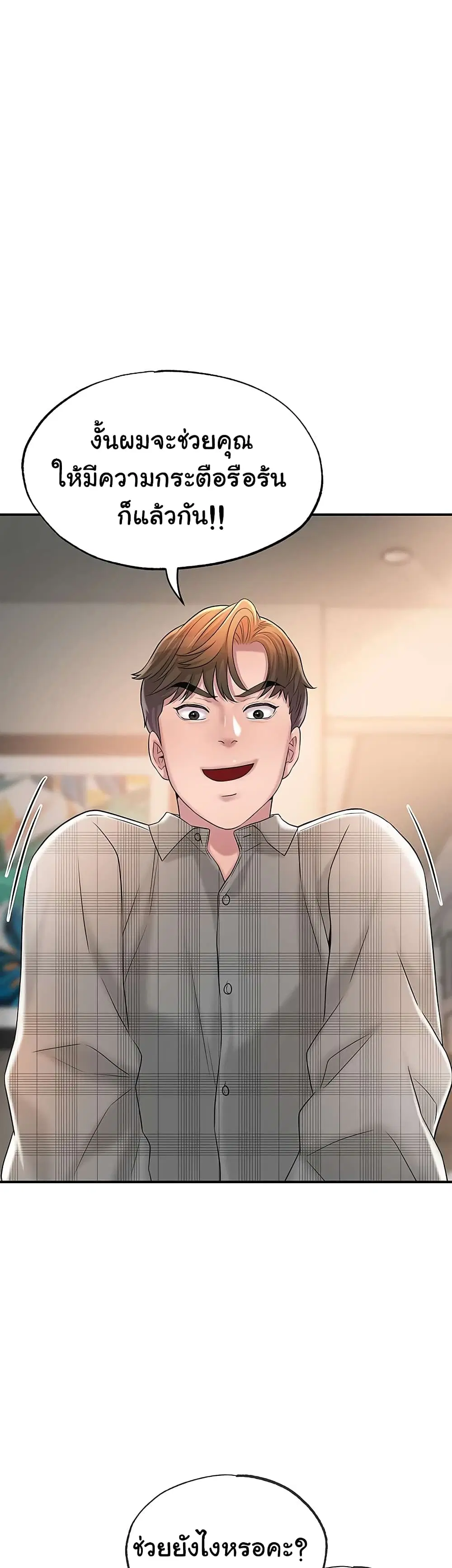New Town ตอนที่ 18 — page 3 of 57