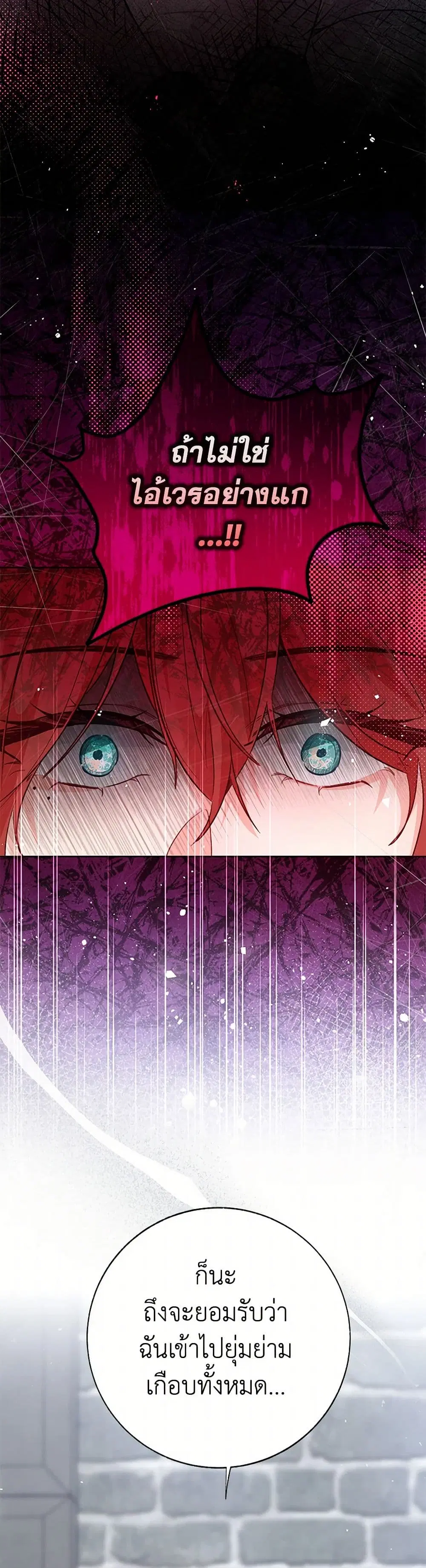 Stealing the Lady’s Heart ตอนที่ 102 — page 21 of 39