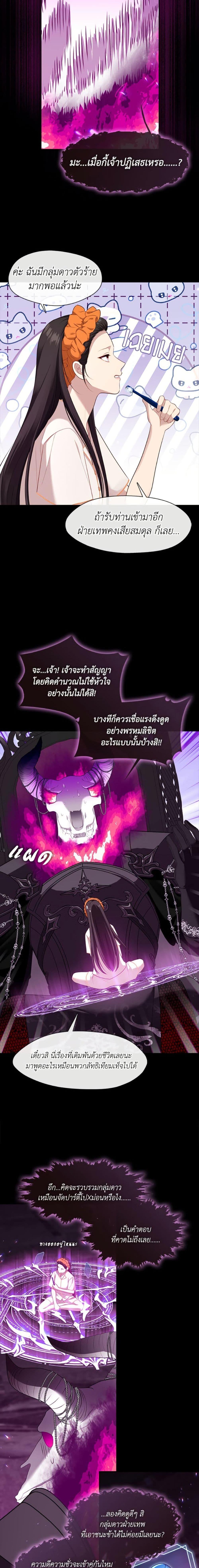 S-Class Hunter Doesn’t Want to Be a Villainous Princess ตอนที่ 68 — page 18 of 21