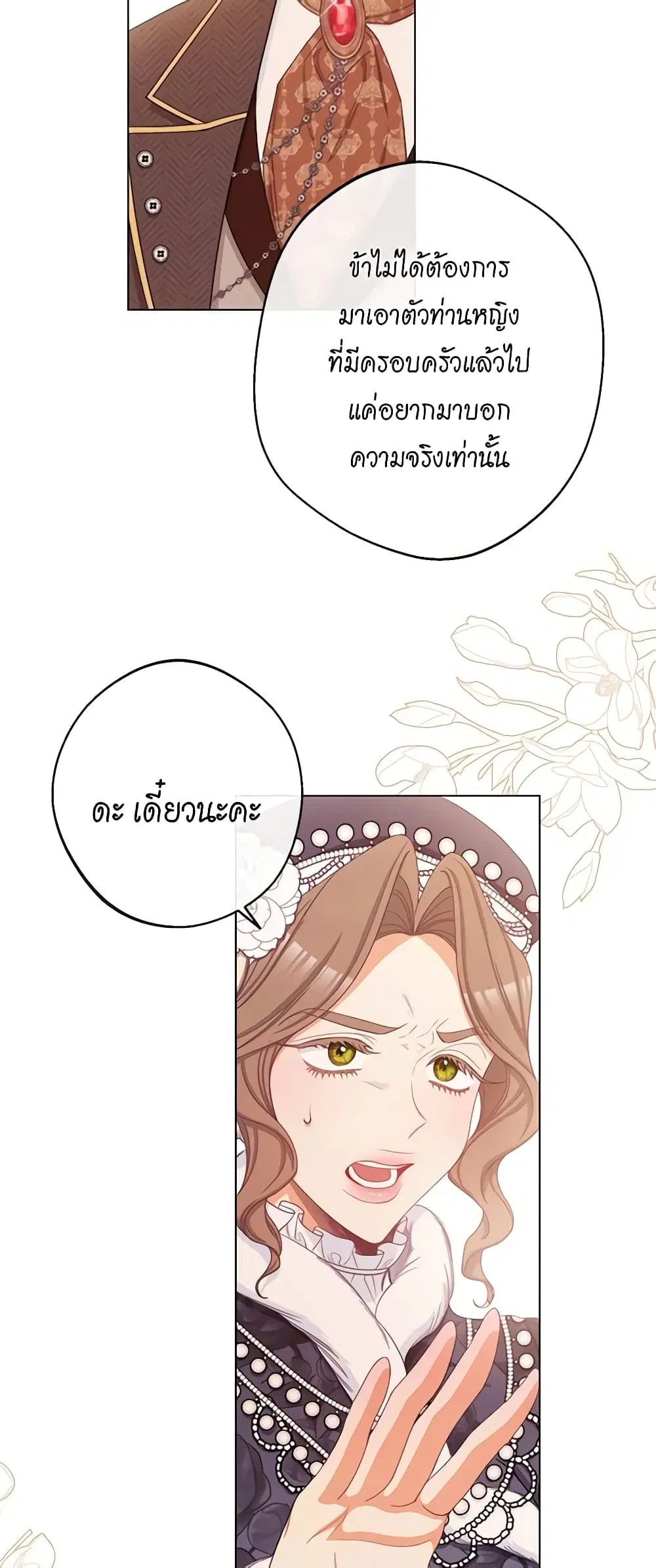 The Villainess Turns the Hourglass ตอนที่ 77 — page 18 of 58
